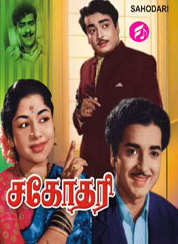 Sagothari (Tamil)